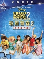 歌舞青春2/High School Musical 2(2007)