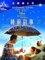 睡前故事/Bedtime Stories(2008)