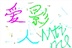 光影爱好者