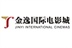 金逸国际电影城