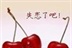失恋阵线联盟
