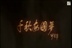流金岁月 青春如水