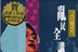 表演工作坊