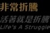 年轻人的世界