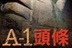 大事件