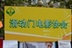 中山大学滑动门电影协<wbr/>会
