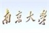 南京大学