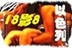 18影8【以色列】