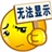 那确实