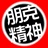 神经猫