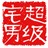 笑潇子 1340350
