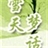 沉冰