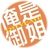 外貌协会荣誉会员