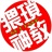 良牙