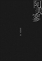 蔓荼罗