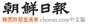 朝鲜日报
