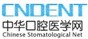 中华口腔医学网