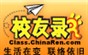 05级2班校友录