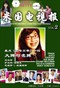 盘点《丑女贝蒂》中的大牌与名牌