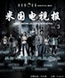 美剧《英雄》超能力全集