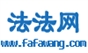 法法网