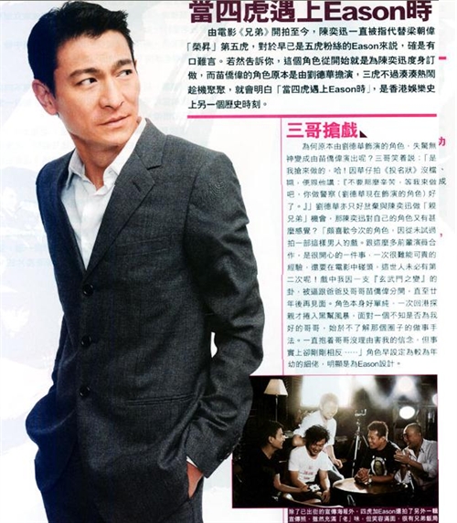 TVB周刊之封面故事:兄弟如手足 老婆非衣服