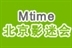 Mtime北京影迷会