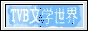 ‖TVB文学视界‖EC