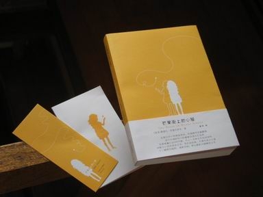 芒 果 街 上 的 小 屋