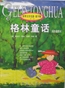 格林童话吧