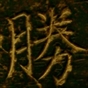 二本胜道场