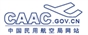 中国民用航空总局