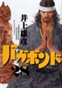 井上雄彦私人中文博客