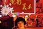 影视美术