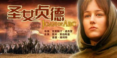 加拿大<em>影片</em>:圣女贞德 – 《圣女贞德》<em>影评</em>