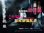真亦假时假亦真 六大学科分析越狱胡编乱造