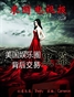 Dirt:尽揭美国娱乐圈背后交易