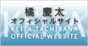 橘慶太Official Site