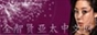 全智贤亚太中文网