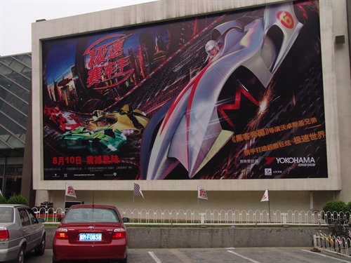 时光网《极速赛车手》北京首映式观影活动纪实