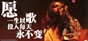 时间的灰