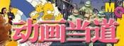 2007动画当道