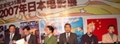 2007年日本电影展