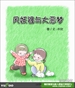 风妖婆与大恶梦