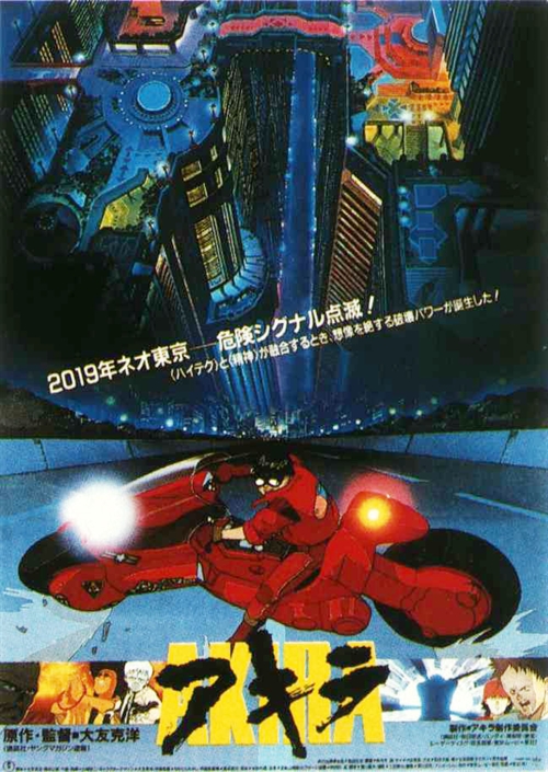 光明战士阿基拉(1988)