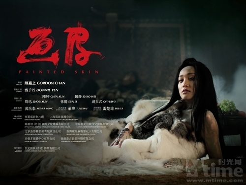 画皮 画皮
