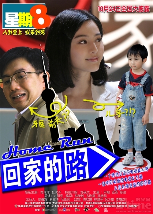 回家的路
