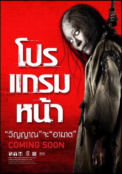 泰国10月底最新恐怖片《即将上映》(厉鬼即将复仇)票房狂收5千万泰铢 恐怖王朝 电影