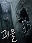 汉江怪物The Host