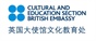 英国使馆文化教育处